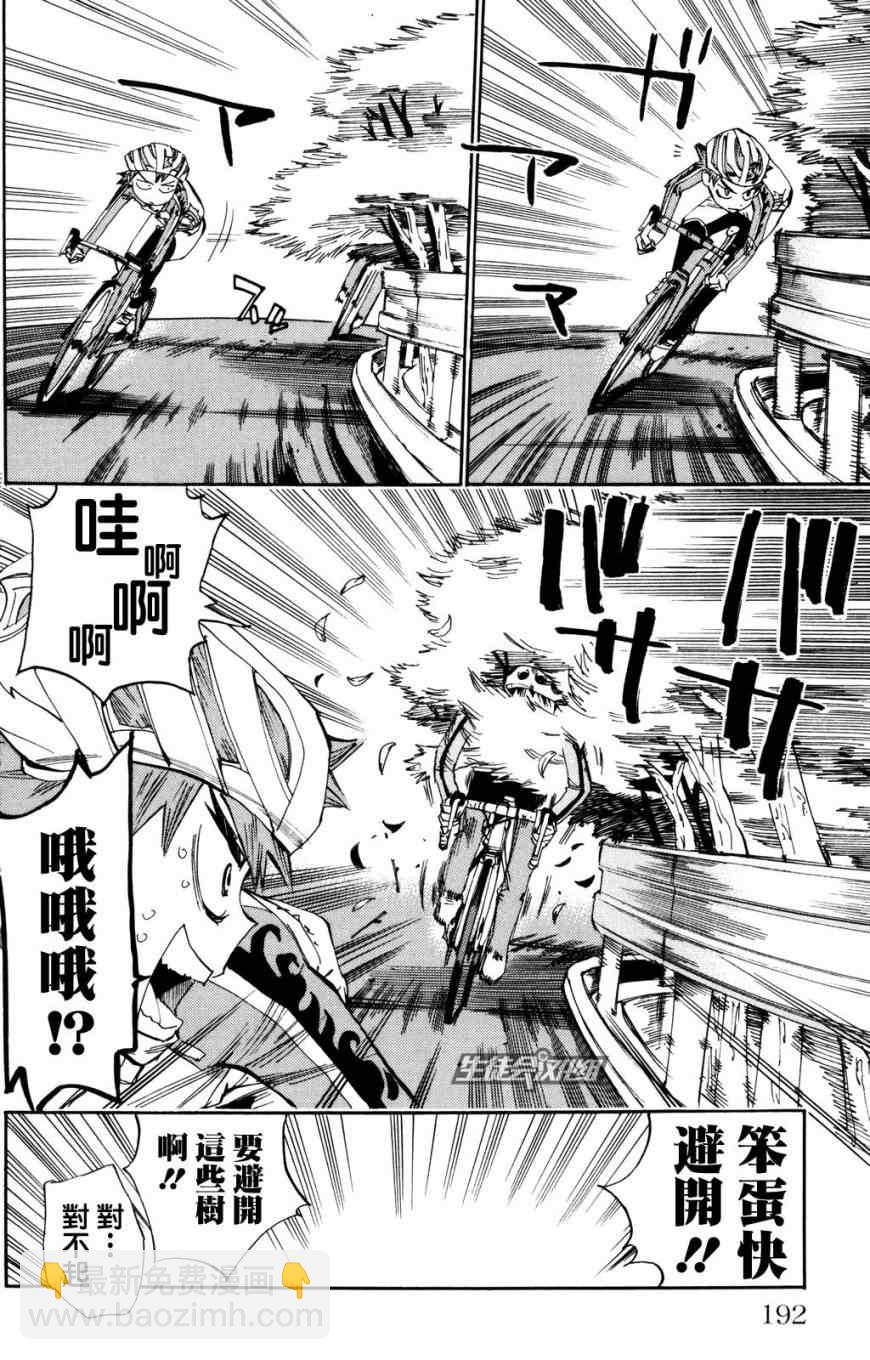 🍵飙速宅男 SPARE BIKE 第25话 第16页