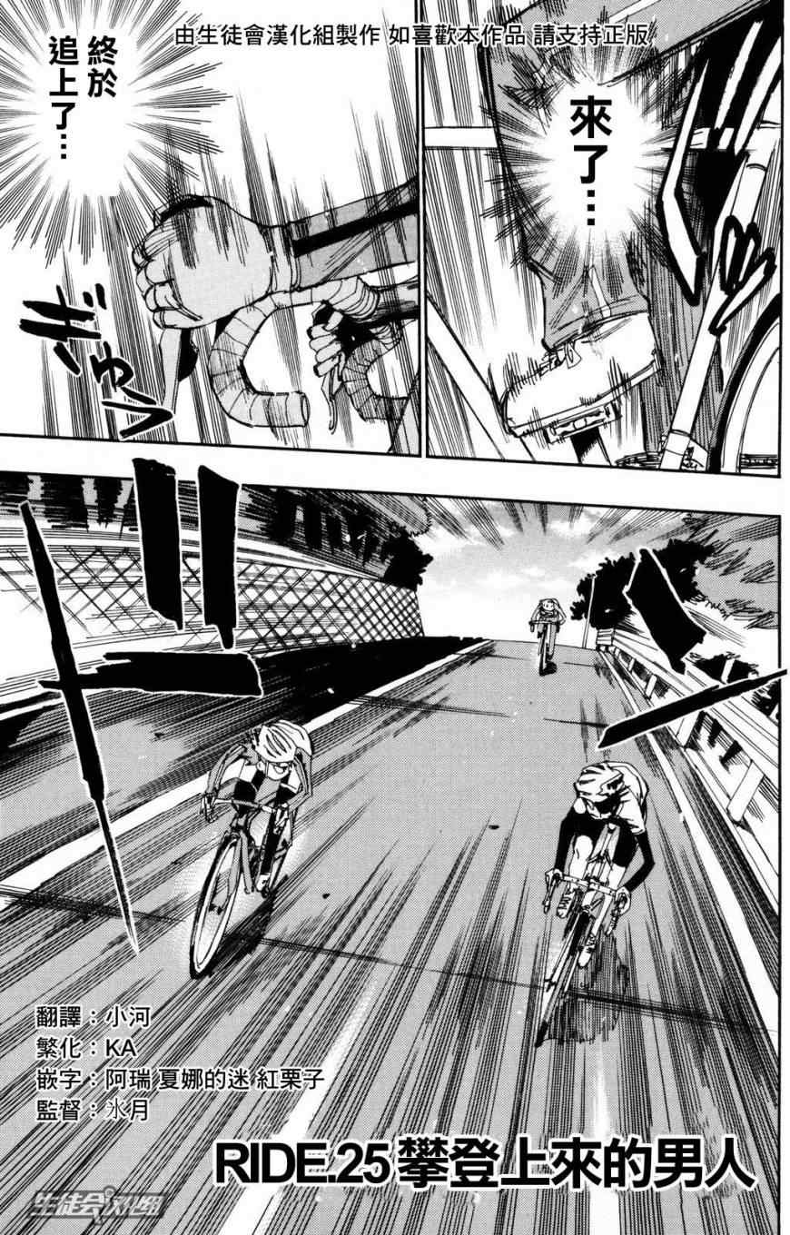 🍵飙速宅男 SPARE BIKE 第25话 第2页