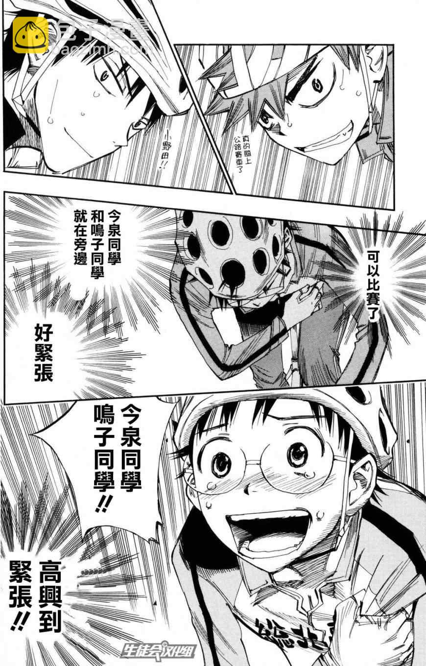 🍵飙速宅男 SPARE BIKE 第25话 第3页