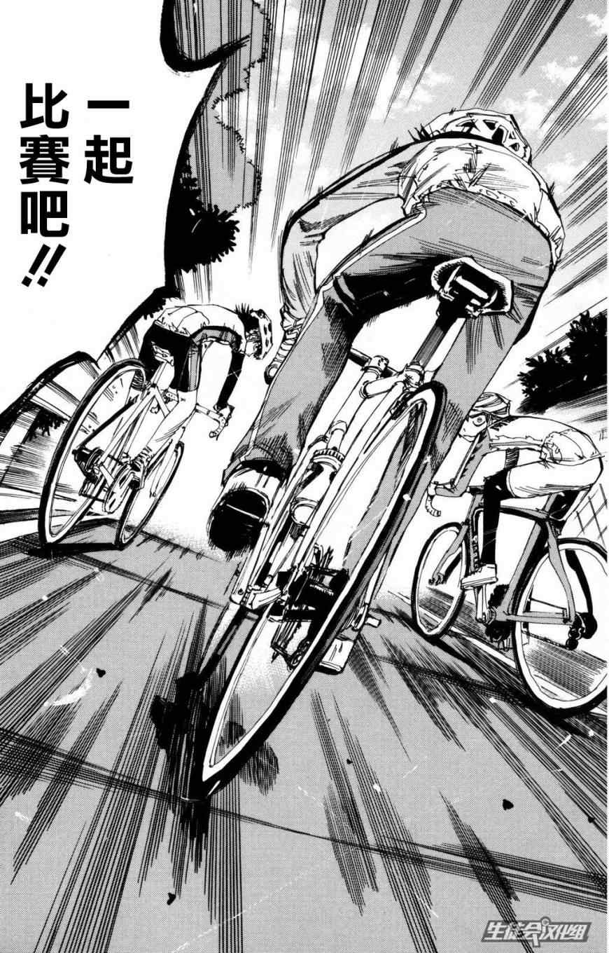 🍵飙速宅男 SPARE BIKE 第25话 第4页