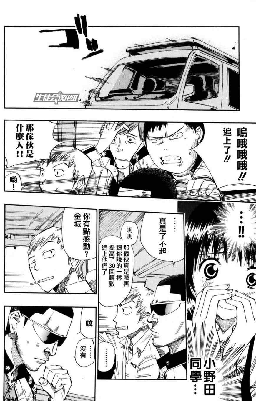 🍵飙速宅男 SPARE BIKE 第25话 第6页