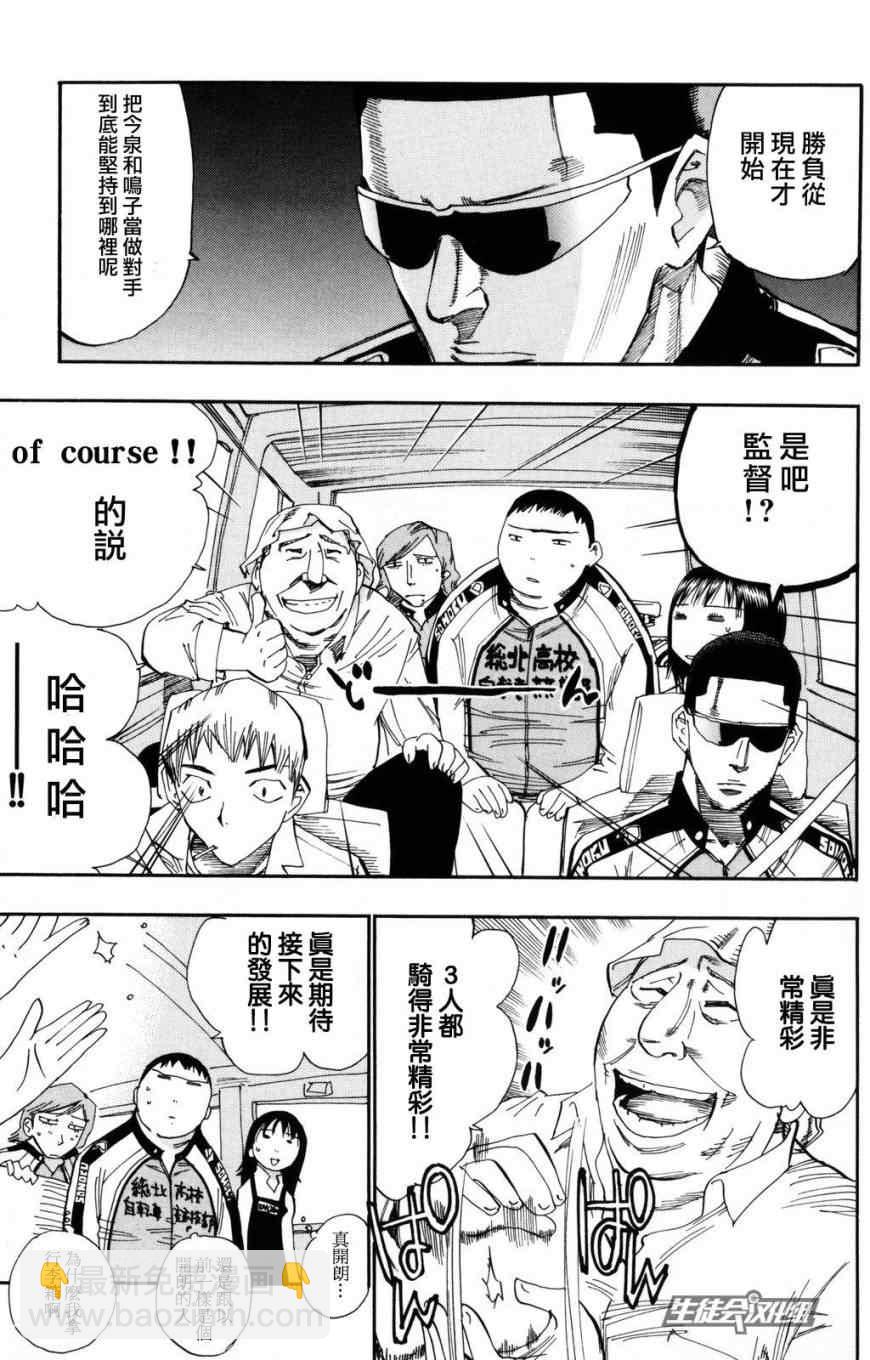 🍵飙速宅男 SPARE BIKE 第25话 第7页