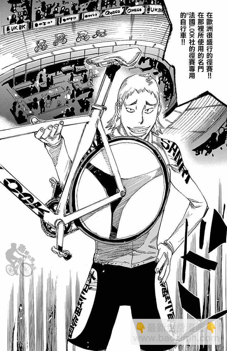 🍵飙速宅男 SPARE BIKE 第251话 第10页