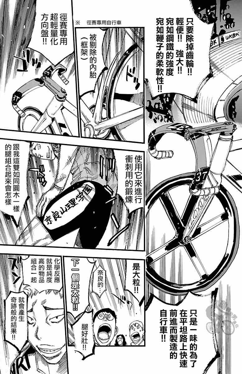 🍵飙速宅男 SPARE BIKE 第251话 第11页