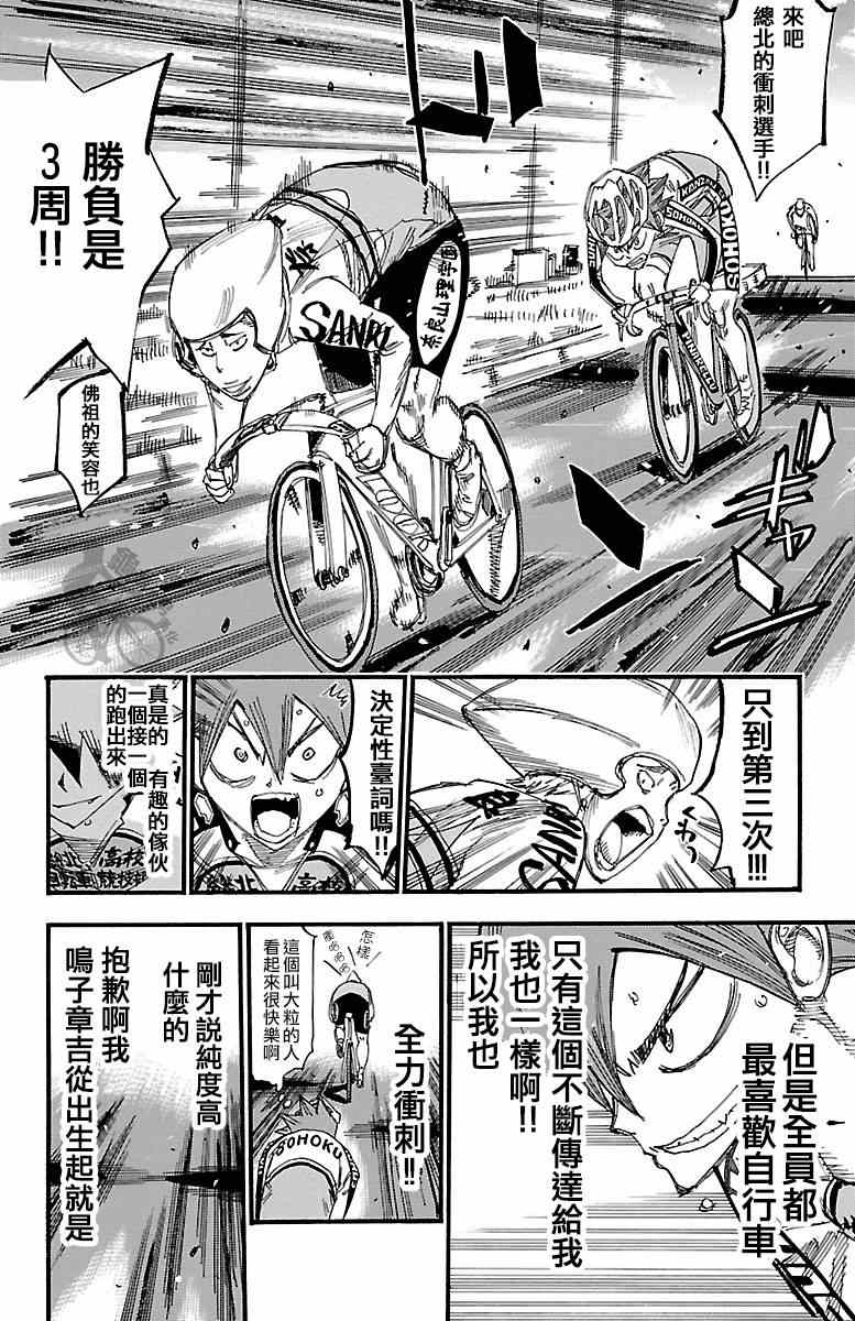 🍵飙速宅男 SPARE BIKE 第251话 第12页