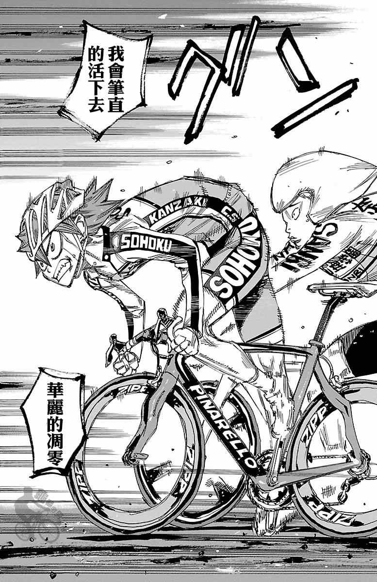 🍵飙速宅男 SPARE BIKE 第251话 第14页