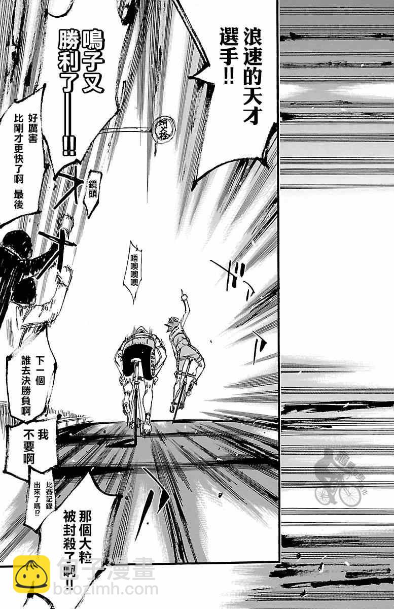 🍵飙速宅男 SPARE BIKE 第251话 第15页