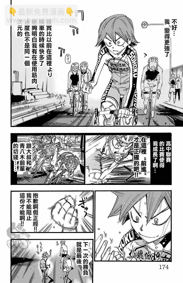 🍵飙速宅男 SPARE BIKE 第251话 第16页