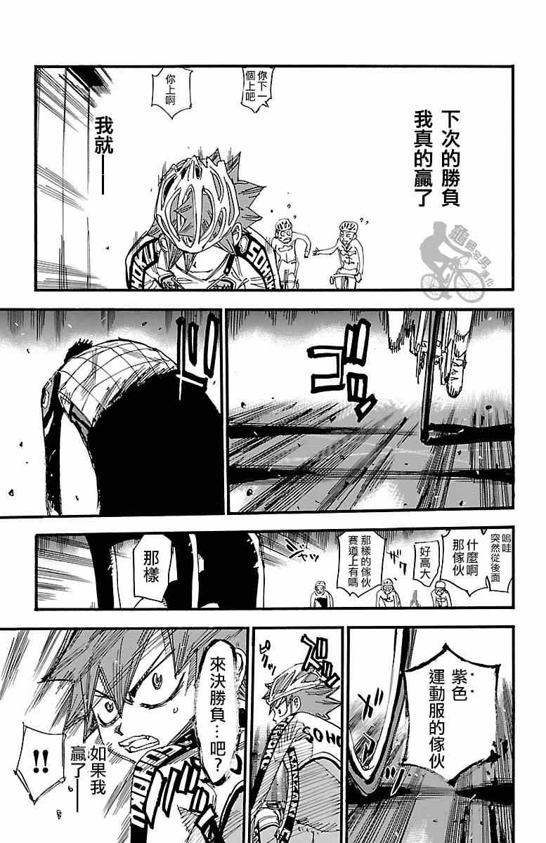 🍵飙速宅男 SPARE BIKE 第251话 第17页