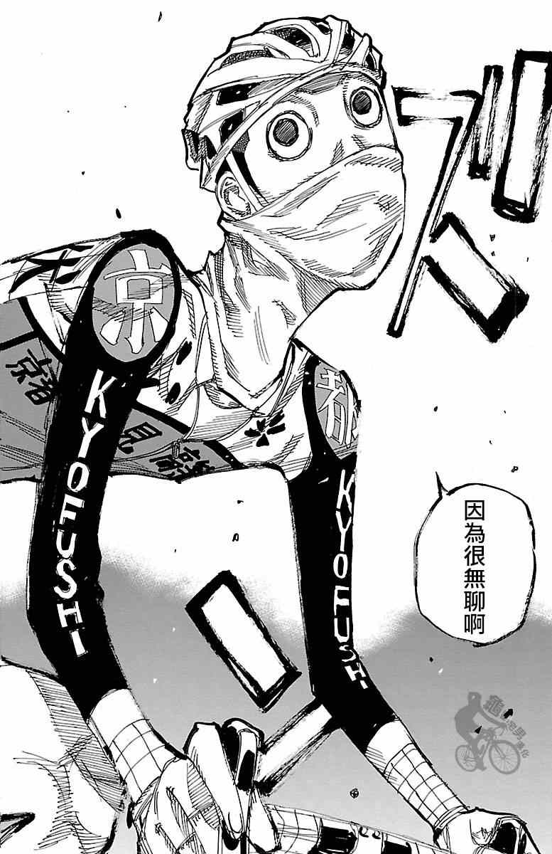 🍵飙速宅男 SPARE BIKE 第251话 第18页