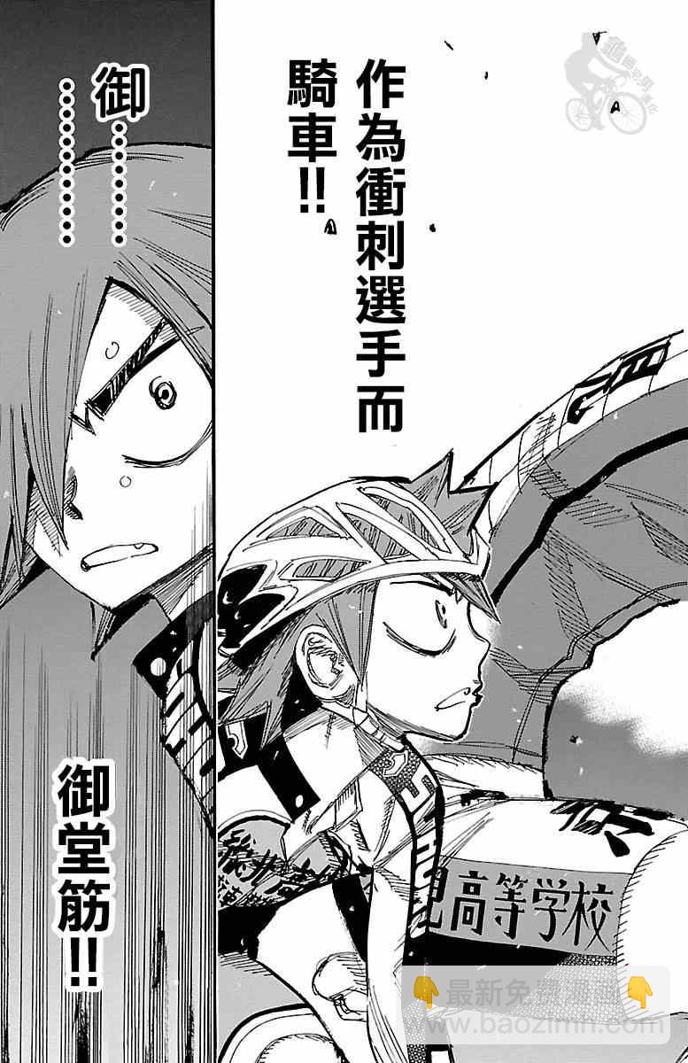 🍵飙速宅男 SPARE BIKE 第251话 第19页