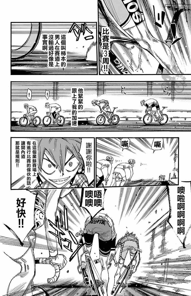 🍵飙速宅男 SPARE BIKE 第251话 第2页