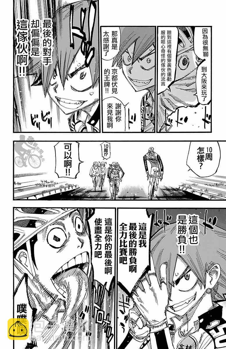 🍵飙速宅男 SPARE BIKE 第251话 第20页