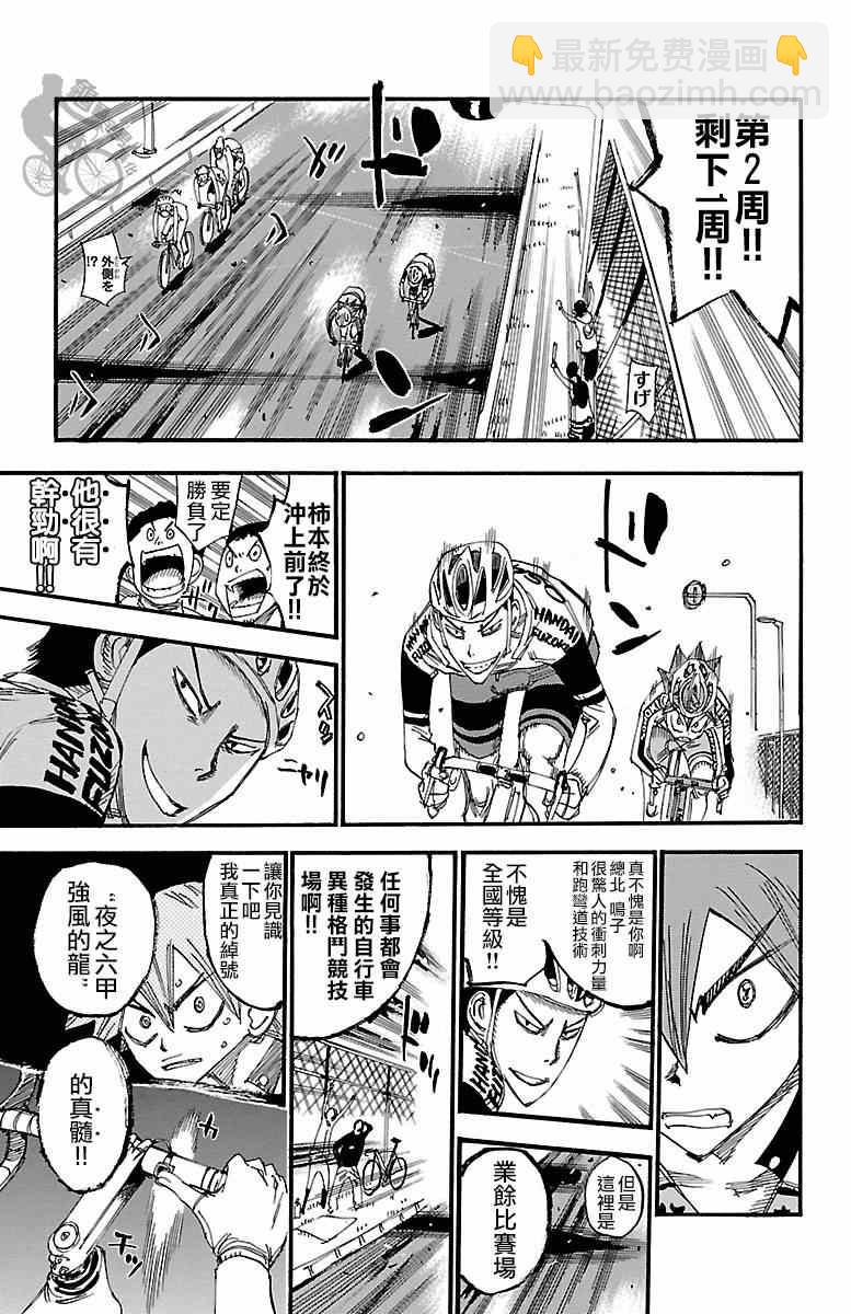 🍵飙速宅男 SPARE BIKE 第251话 第3页