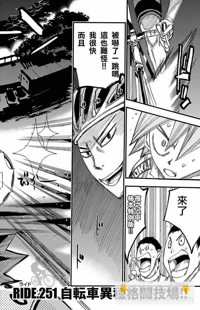 🍵飙速宅男 SPARE BIKE 第251话 第4页