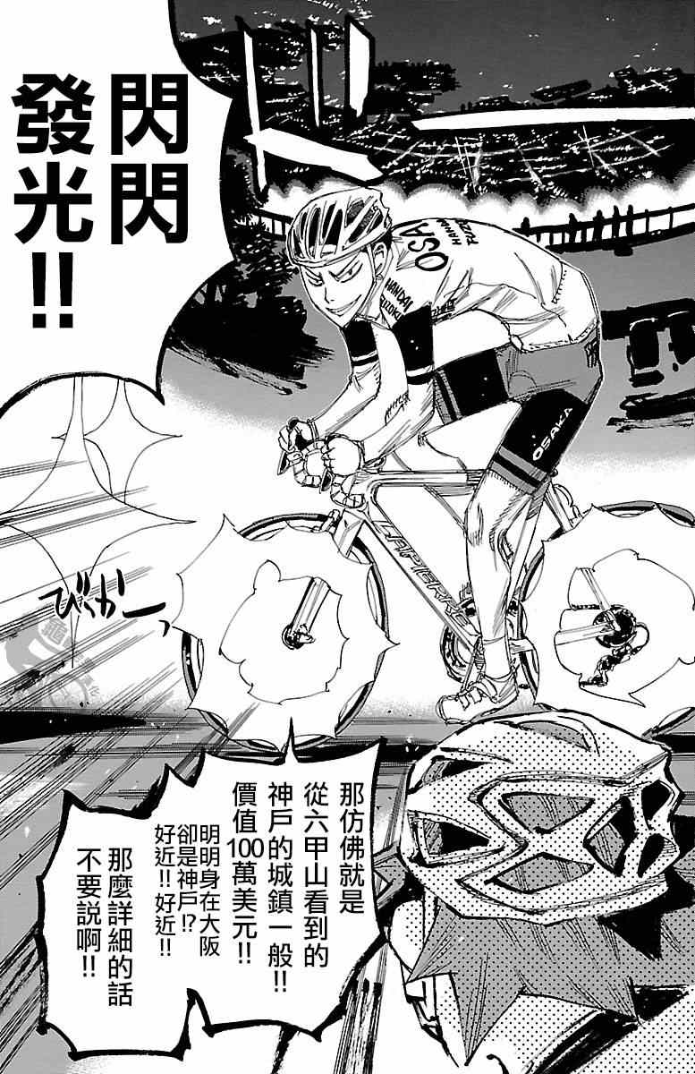 🍵飙速宅男 SPARE BIKE 第251话 第5页