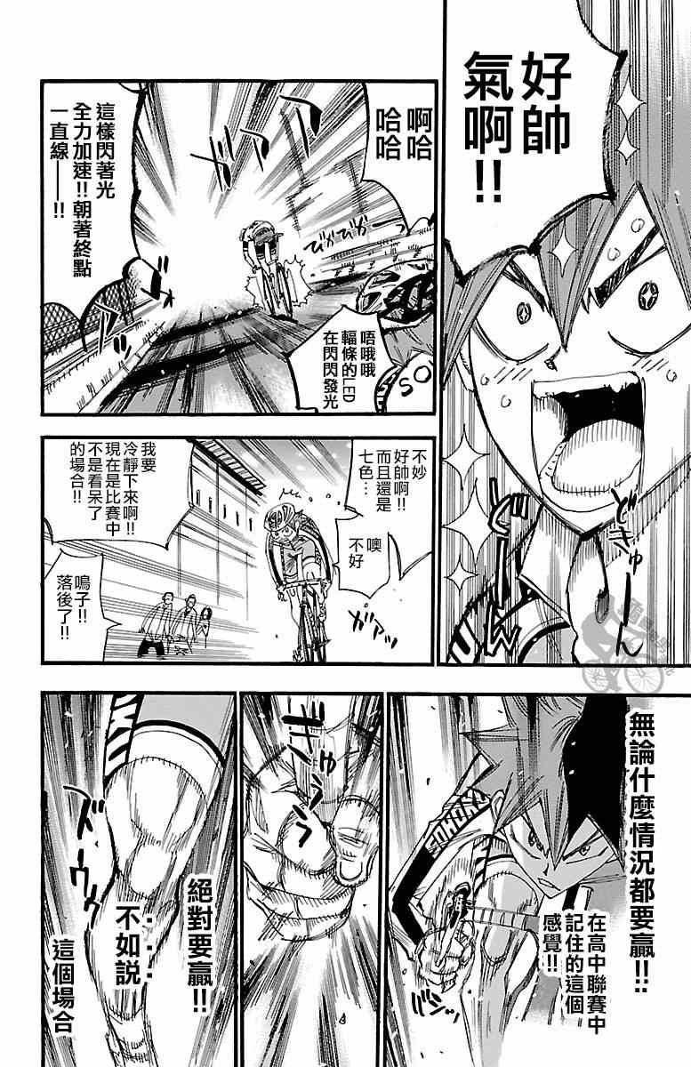 🍵飙速宅男 SPARE BIKE 第251话 第6页