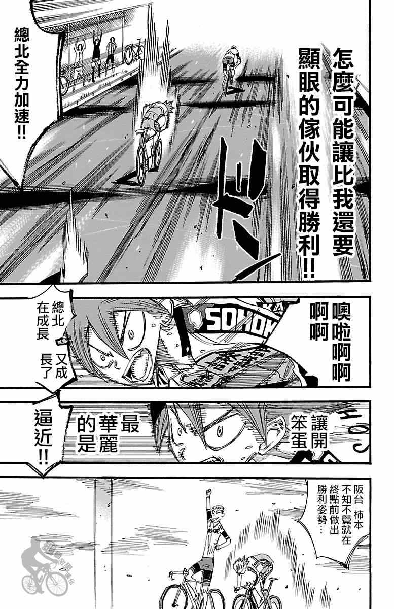 🍵飙速宅男 SPARE BIKE 第251话 第7页