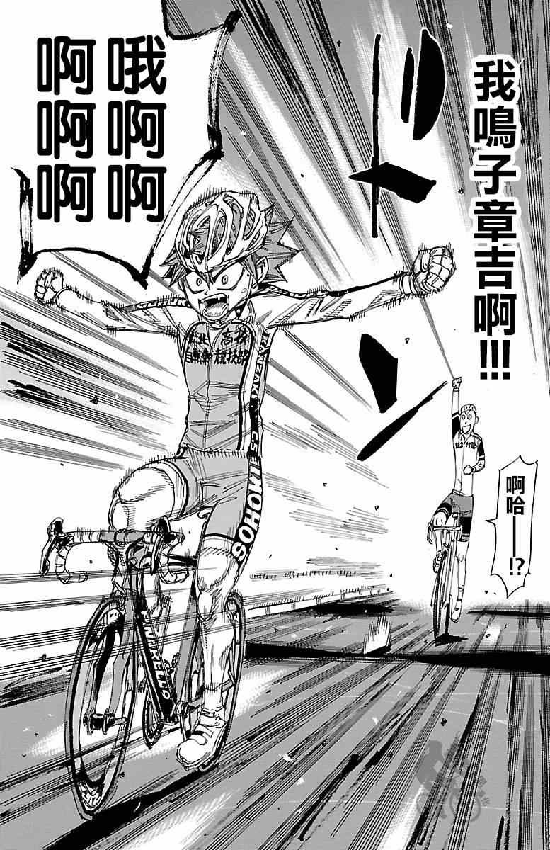 🍵飙速宅男 SPARE BIKE 第251话 第8页