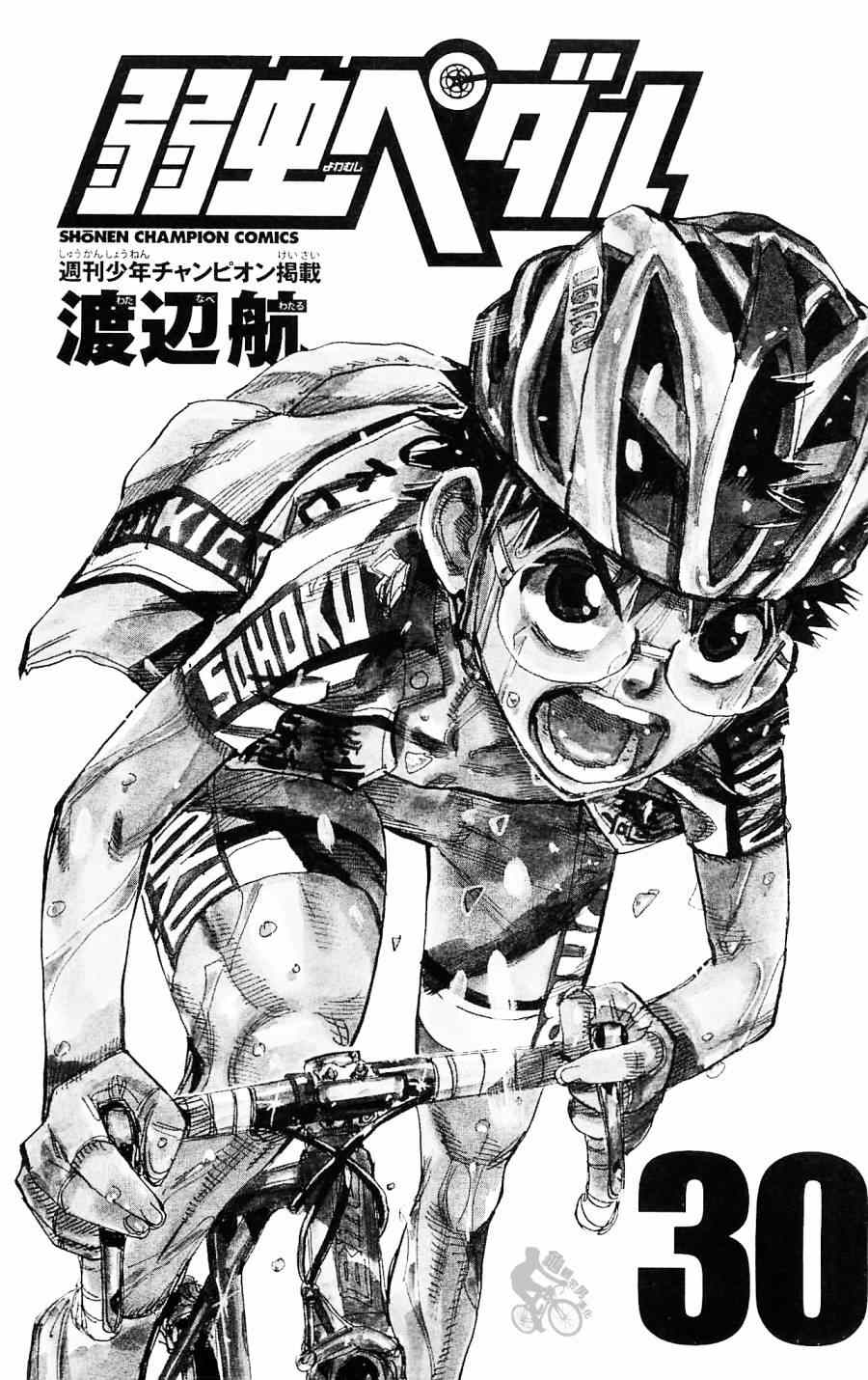 🍵飙速宅男 SPARE BIKE 第253话 第1页