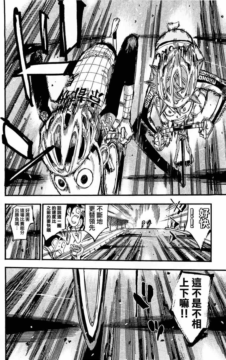 🍵飙速宅男 SPARE BIKE 第253话 第10页