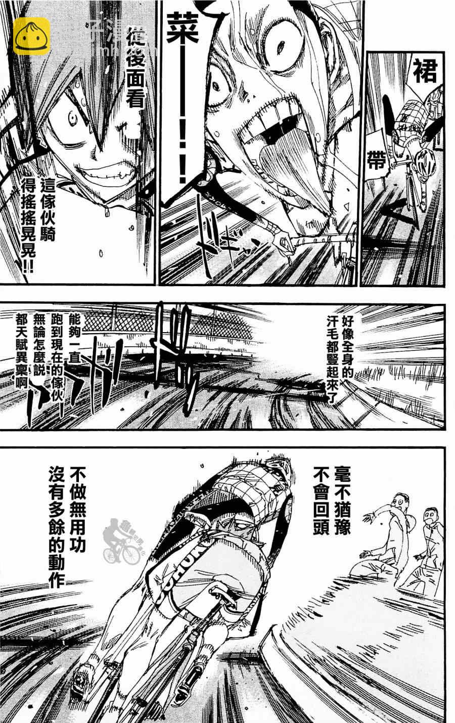 🍵飙速宅男 SPARE BIKE 第253话 第11页