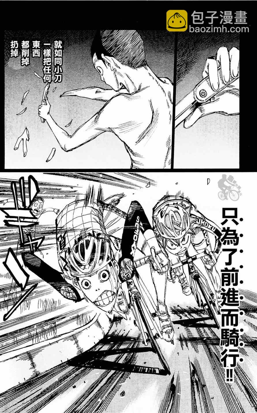 🍵飙速宅男 SPARE BIKE 第253话 第12页