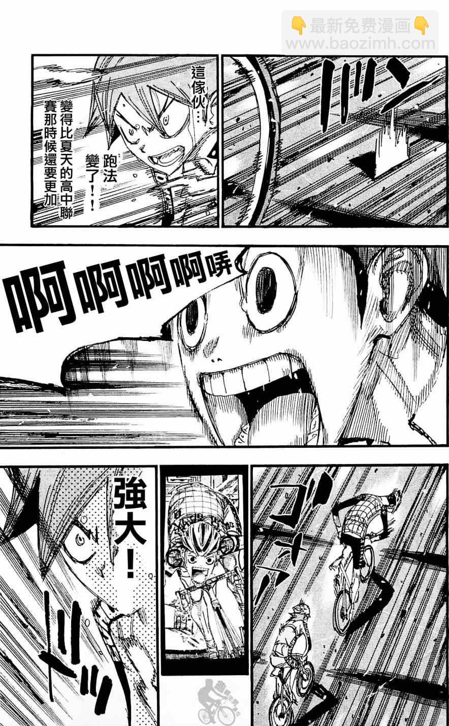 🍵飙速宅男 SPARE BIKE 第253话 第13页