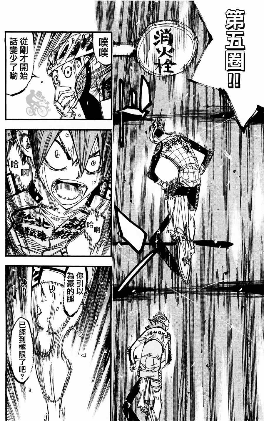 🍵飙速宅男 SPARE BIKE 第253话 第14页