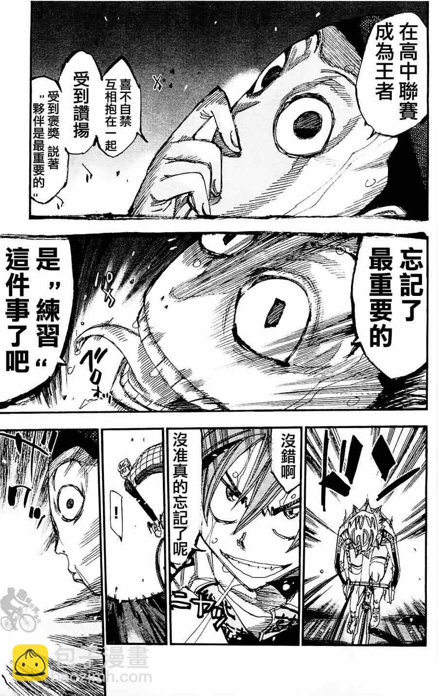 🍵飙速宅男 SPARE BIKE 第253话 第15页