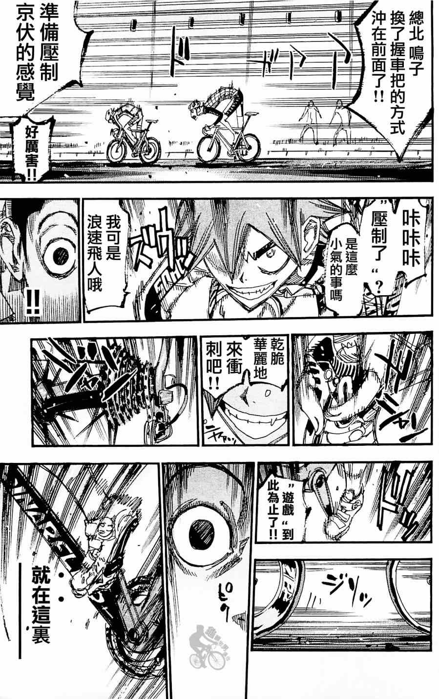 🍵飙速宅男 SPARE BIKE 第253话 第17页