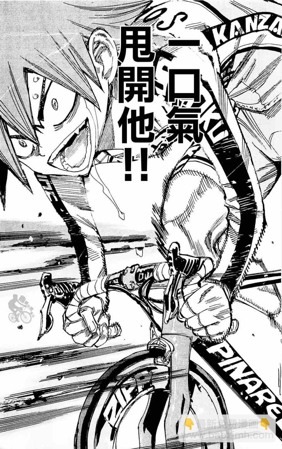 🍵飙速宅男 SPARE BIKE 第253话 第19页