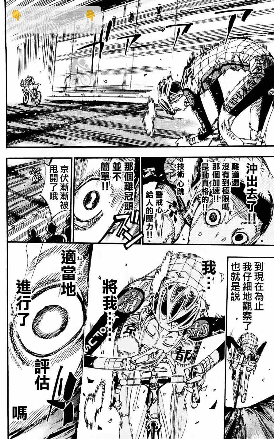 🍵飙速宅男 SPARE BIKE 第253话 第20页