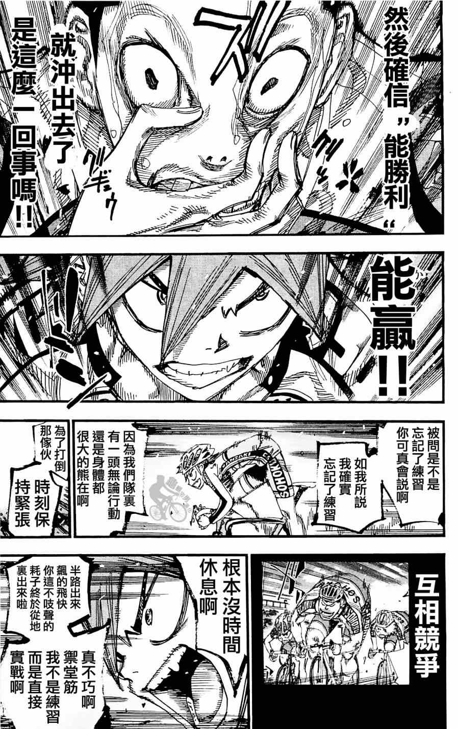 🍵飙速宅男 SPARE BIKE 第253话 第21页