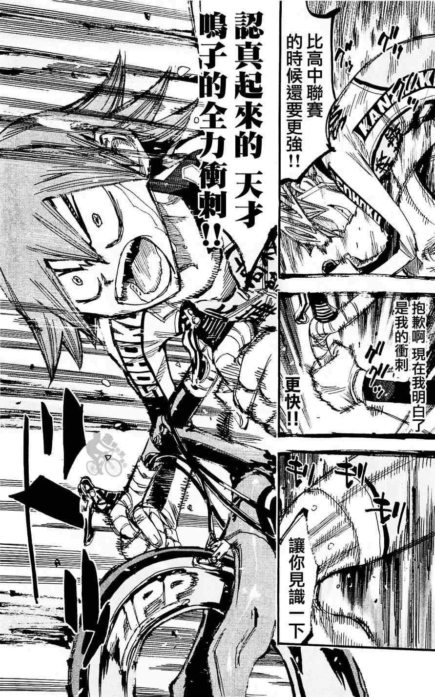 🍵飙速宅男 SPARE BIKE 第253话 第22页