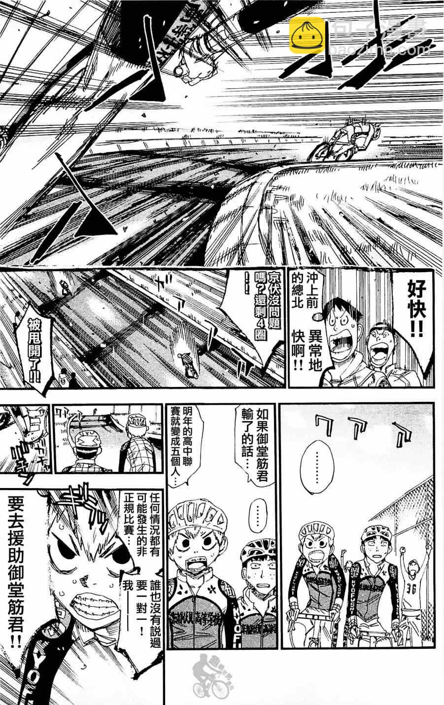 🍵飙速宅男 SPARE BIKE 第253话 第23页