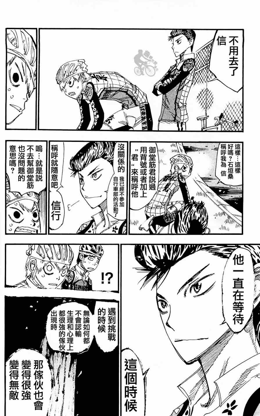 🍵飙速宅男 SPARE BIKE 第253话 第24页