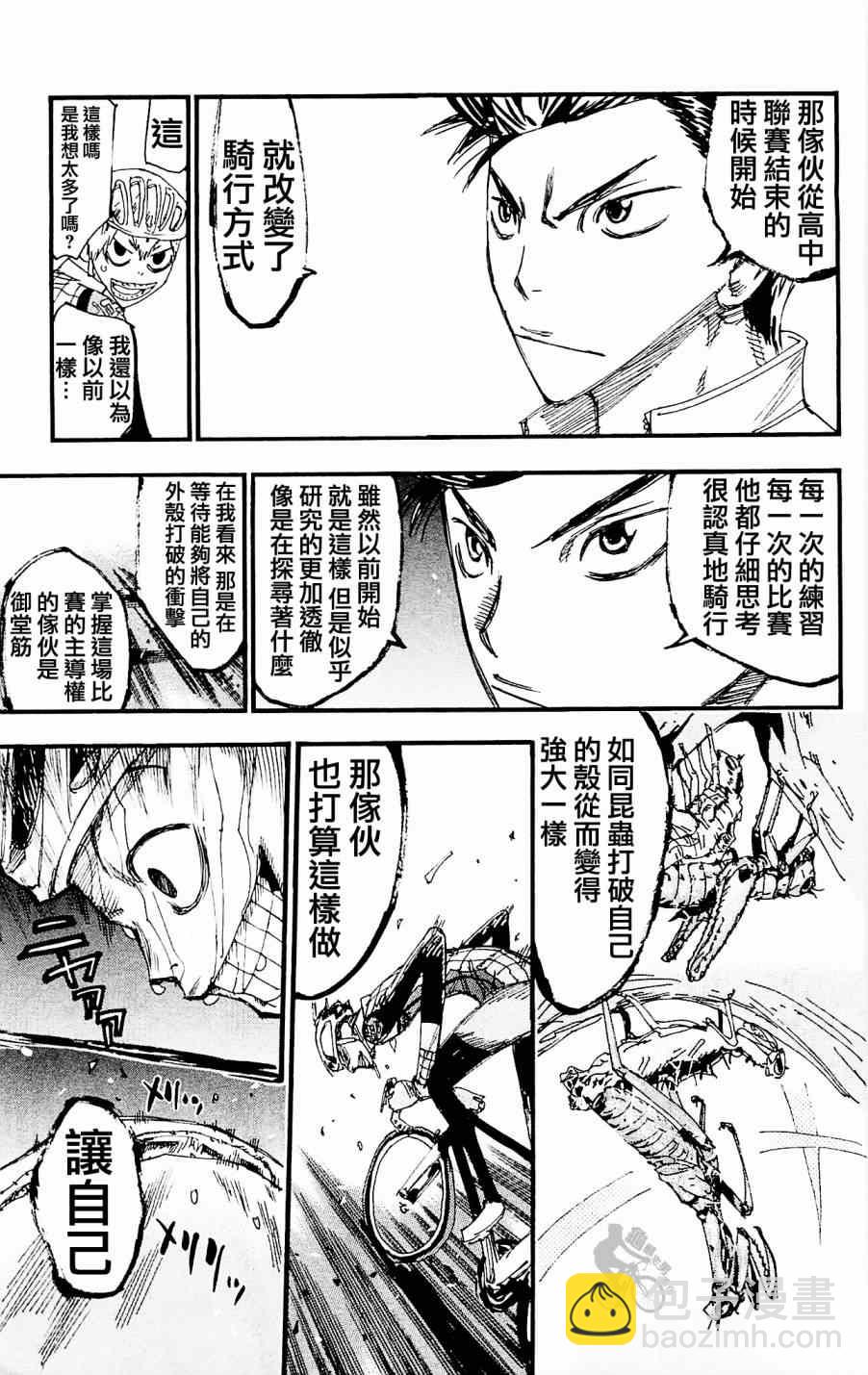 🍵飙速宅男 SPARE BIKE 第253话 第25页