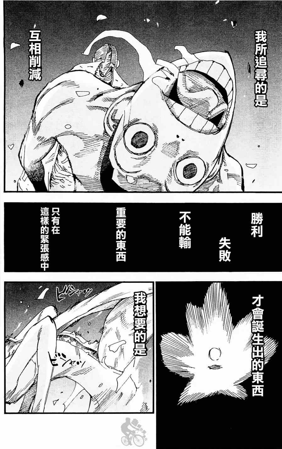 🍵飙速宅男 SPARE BIKE 第253话 第28页