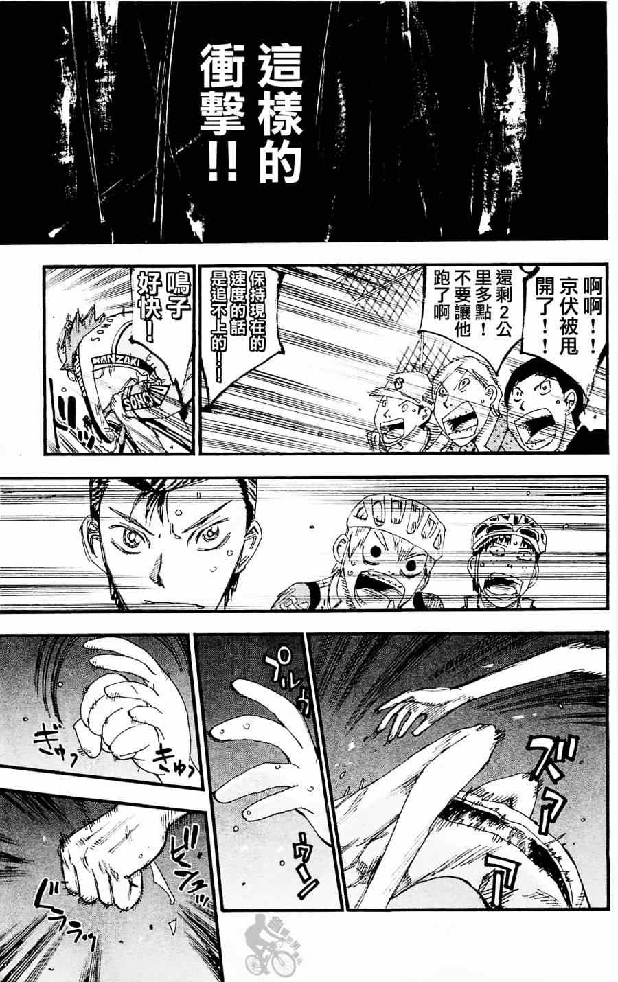 🍵飙速宅男 SPARE BIKE 第253话 第29页