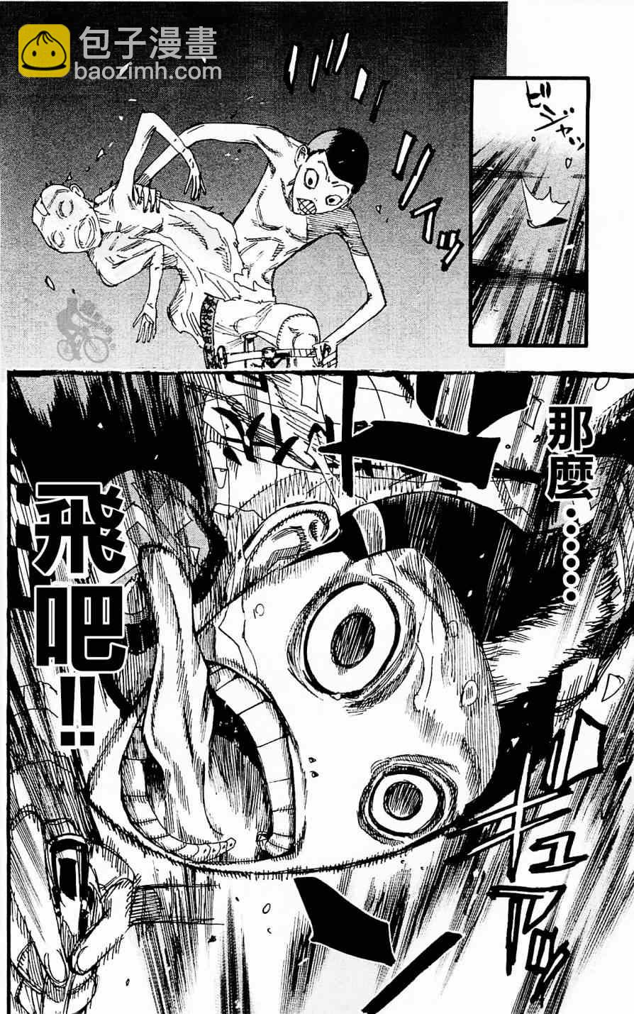 🍵飙速宅男 SPARE BIKE 第253话 第30页