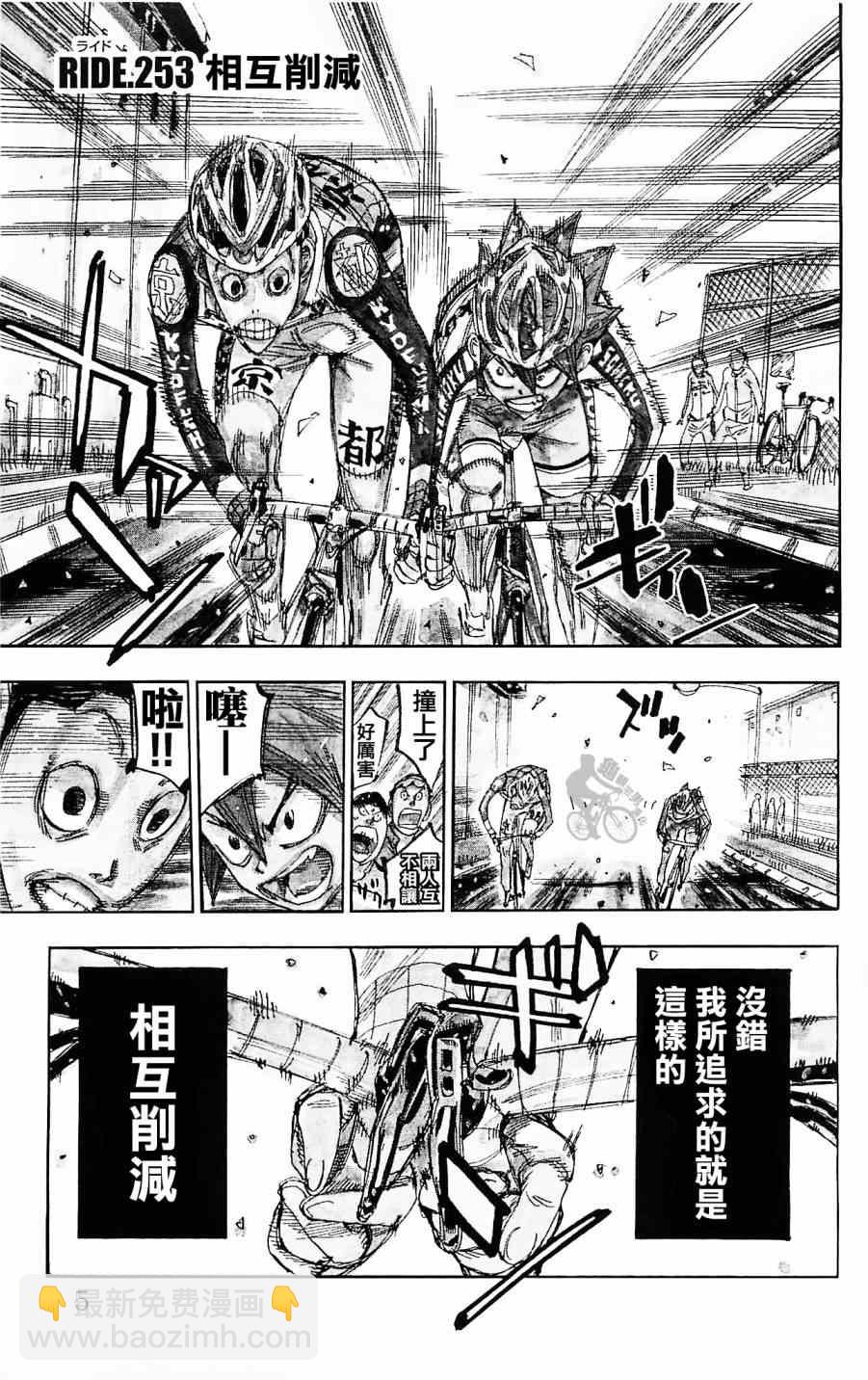 🍵飙速宅男 SPARE BIKE 第253话 第5页