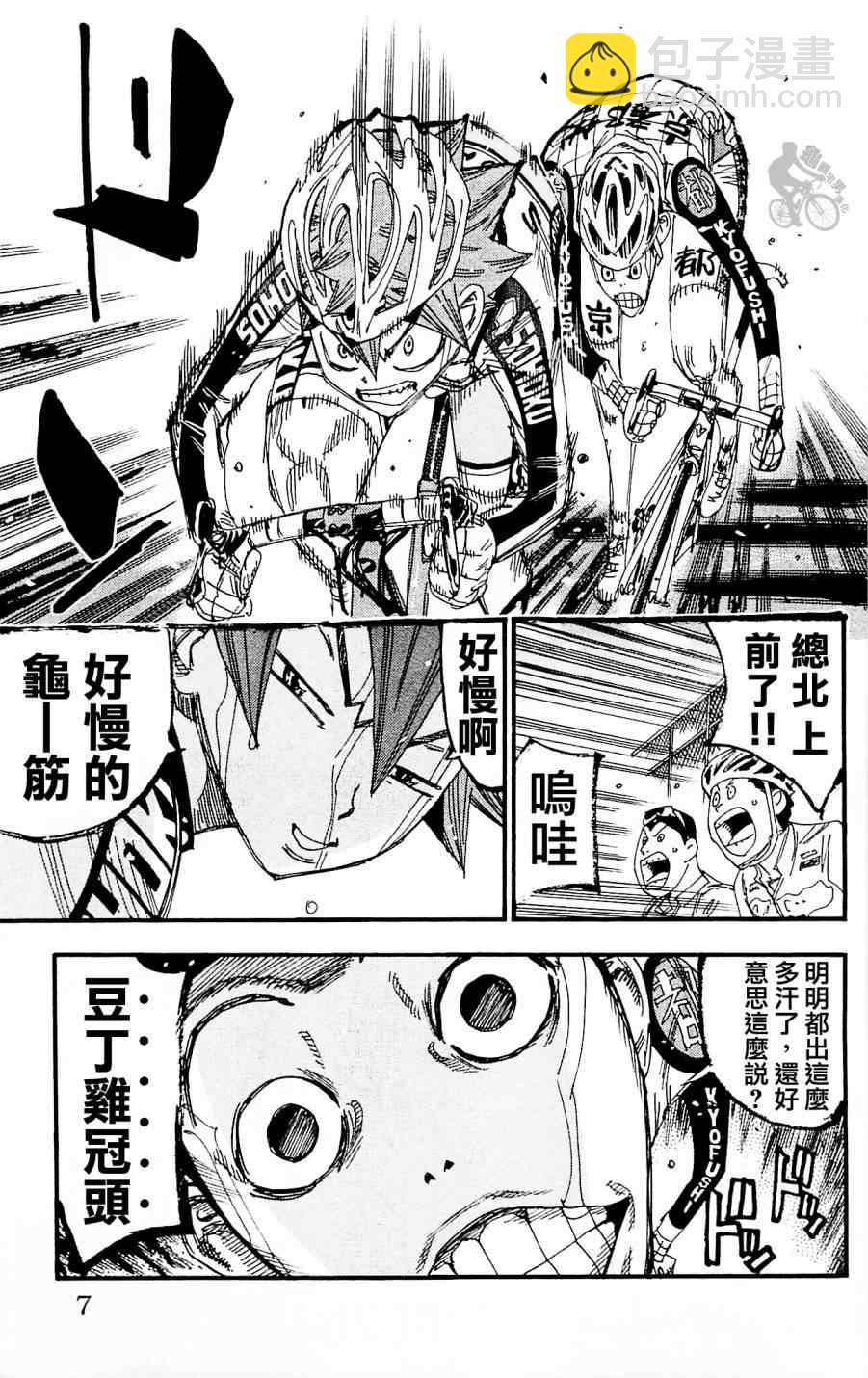 🍵飙速宅男 SPARE BIKE 第253话 第7页