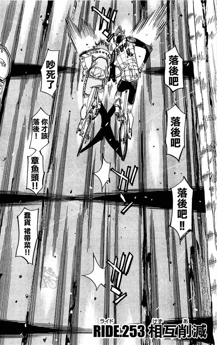 🍵飙速宅男 SPARE BIKE 第253话 第8页