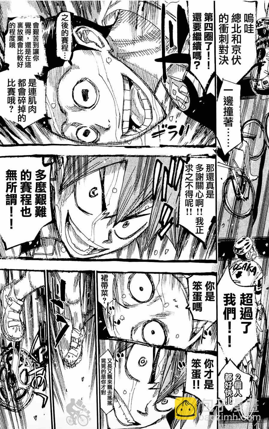 🍵飙速宅男 SPARE BIKE 第253话 第9页