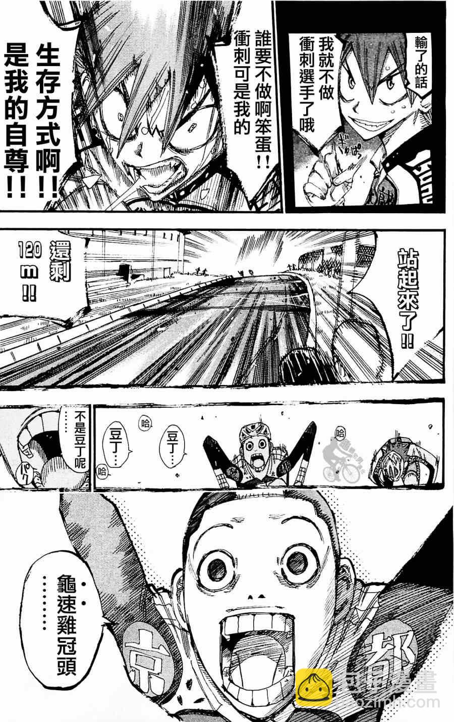 🍵飙速宅男 SPARE BIKE 第255话 第10页