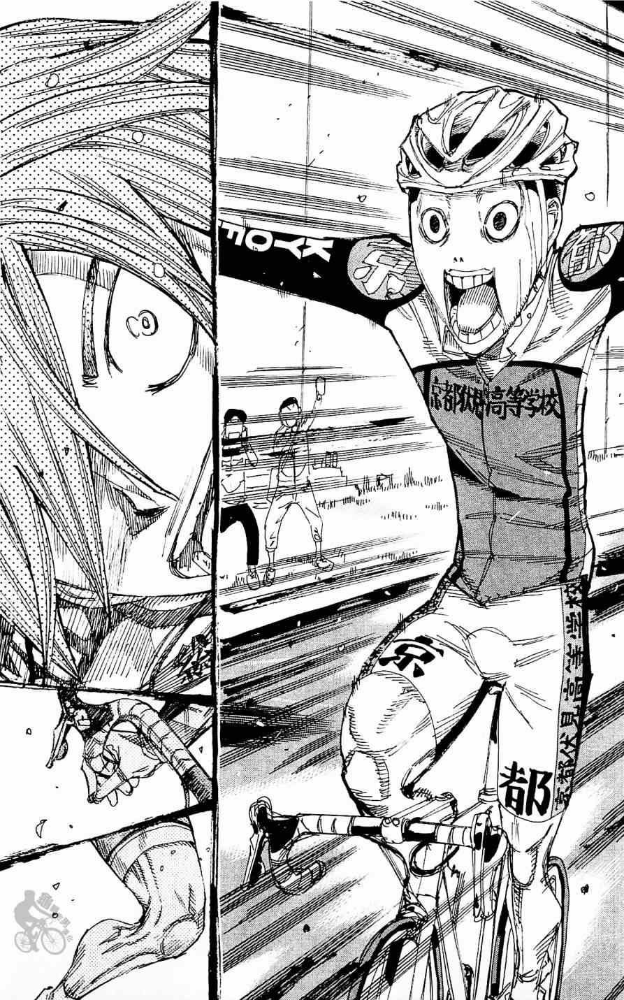 🍵飙速宅男 SPARE BIKE 第255话 第12页