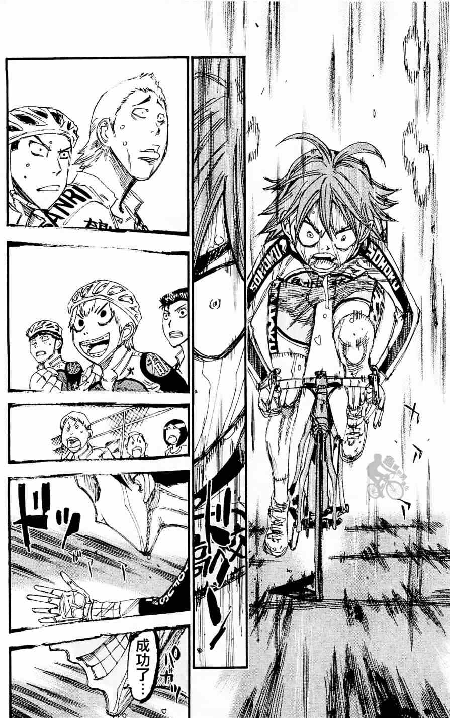 🍵飙速宅男 SPARE BIKE 第255话 第13页