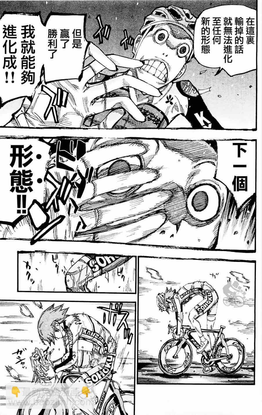 🍵飙速宅男 SPARE BIKE 第255话 第14页