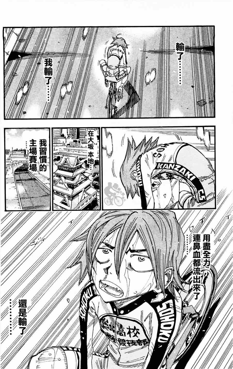 🍵飙速宅男 SPARE BIKE 第255话 第15页